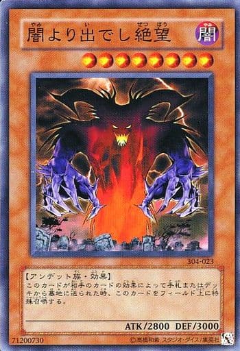[N] 304-023 闇より出でし絶望