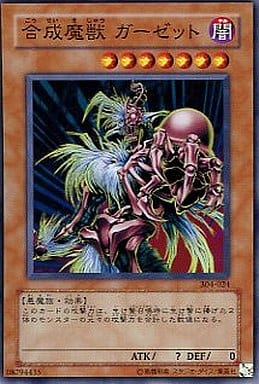 [N] 304-024 合成魔獣 ガーゼット