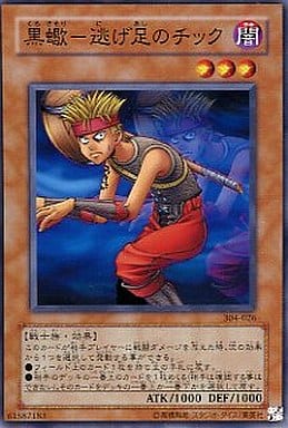 [N] 304-026 黒蠍-逃げ足のチック