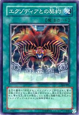 [N] 304-031 エクゾディアとの契約