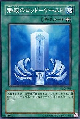 [N] 304-036 静寂のロッド-ケースト
