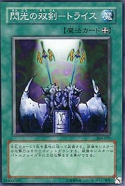 [N] 304-037 閃光の双剣-トライス