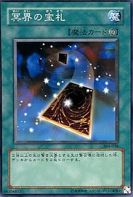 [N] 304-038 冥界の宝札