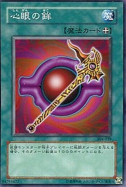 [N] 304-039 心眼の鉾
