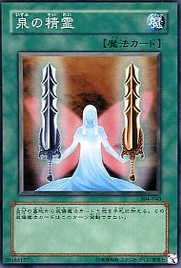 [N] 304-040 泉の精霊