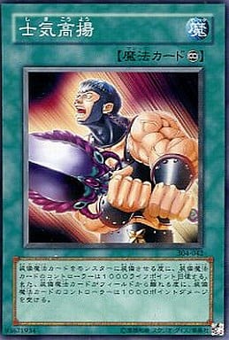 [N] 304-042 士気高揚