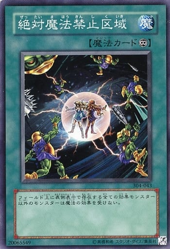 [N] 304-043 絶対魔法禁止区域