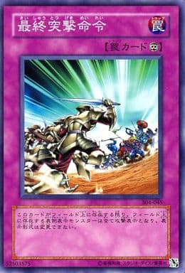 [N] 304-045 最終突撃命令