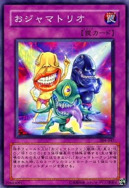 [N] 304-047 おジャマトリオ