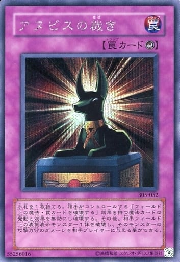 [SE] 305-052 アヌビスの裁き