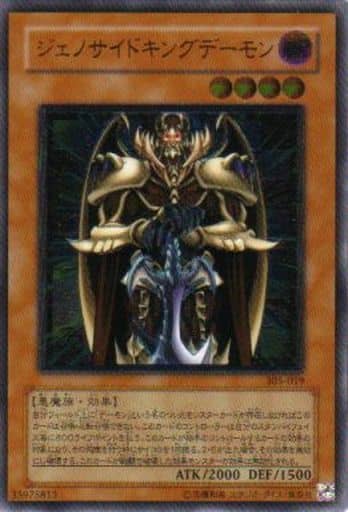 [UL] 305-019 ジェノサイドキングデーモン