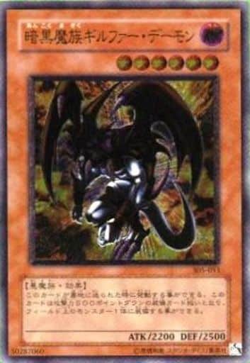 [UL] 305-053 暗黒魔族ギルファー・デーモン