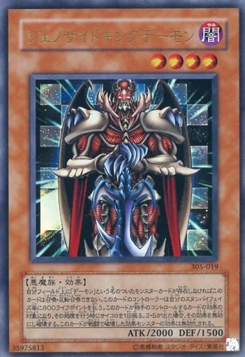 [UR] 305-019 ジェノサイドキングデーモン