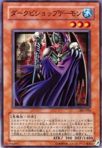 [SR] 305-016 ダークビショップデーモン