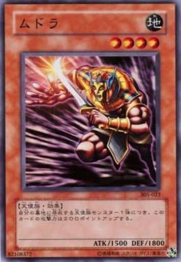 [SR] 305-023 ムドラ