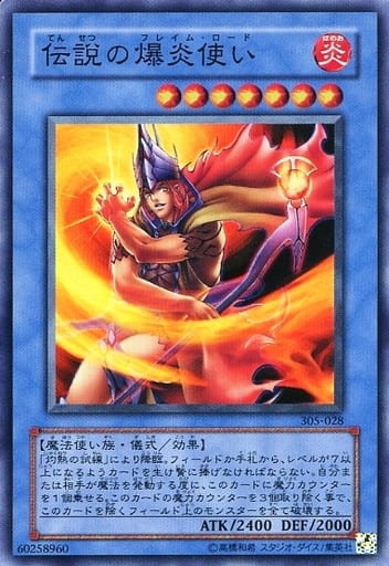 [SR] 305-028 伝説の爆炎使い