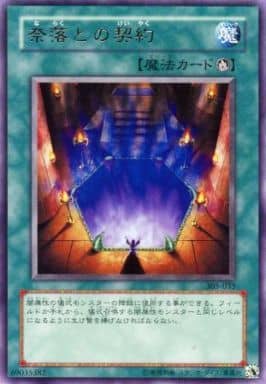 [R] 305-033 奈落との契約