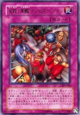 [R] 305-045 必殺！黒蠍コンビネーション