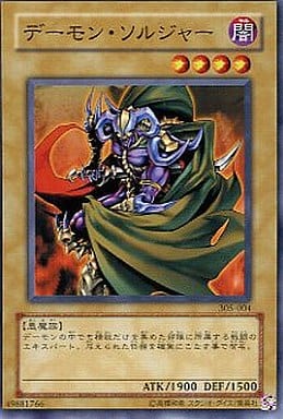 [N] 305-004 デーモン・ソルジャー