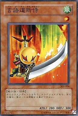 [N] 305-006 言語道断侍