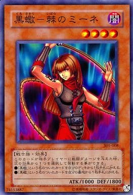 [N] 305-008 黒蠍-棘のミーネ