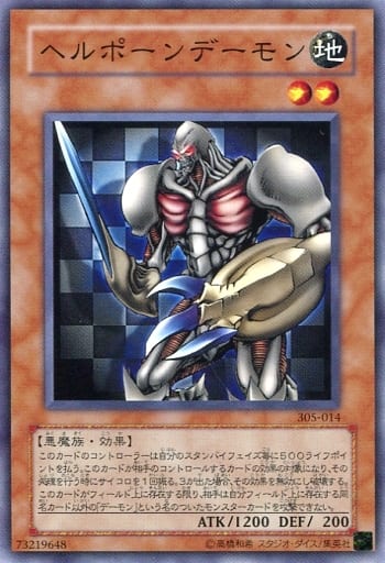 [N] 305-014 ヘルポーンデーモン