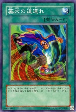 [N] 305-031 墓穴の道連れ