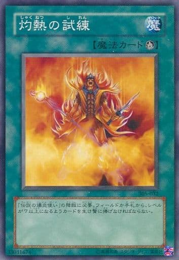 [N] 305-032 灼熱の試練