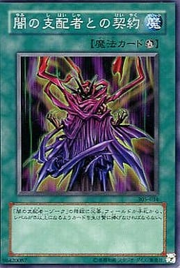 [N] 305-034 闇の支配者との契約