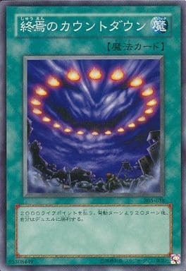 [N] 305-038 終焉のカウントダウン
