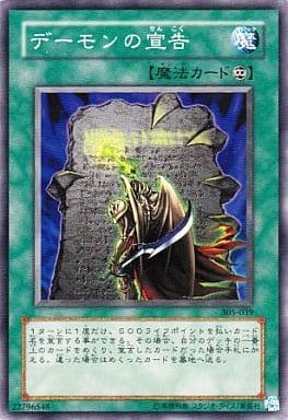 [N] 305-039 デーモンの宣告