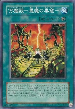 [N] 305-041 万魔殿-悪魔の巣窟-