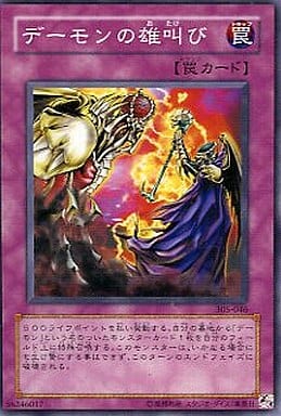 [N] 305-046 デーモンの雄叫び