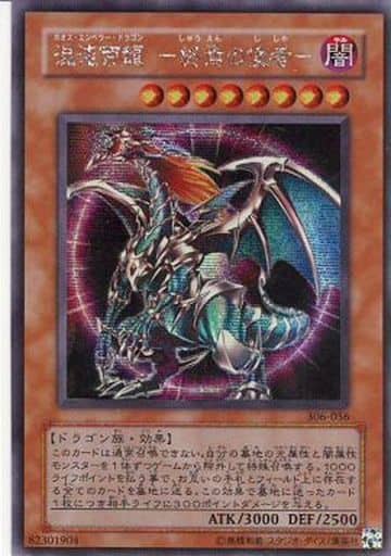 [SE] 306-056 混沌帝龍 -終焉の使者-