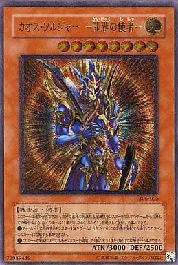 [UL] 306-025 カオス・ソルジャー -開闢の使者-