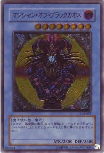 [UL] 306-057 マジシャン・オブ・ブラックカオス