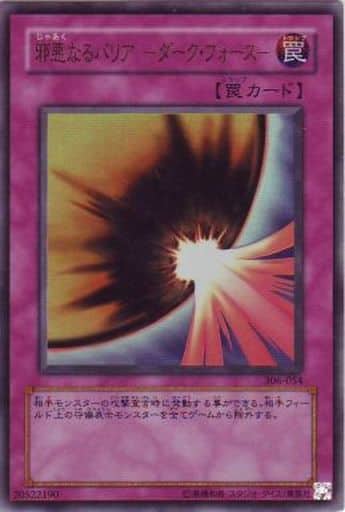 [P-UR] 306-054 邪悪なるバリア -ダーク・フォース-