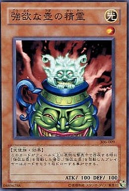 [N] 306-009 強欲な壺の精霊