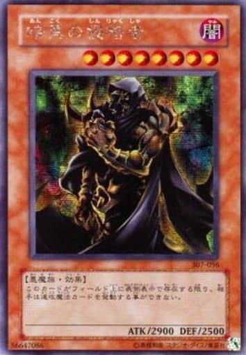 [SE] 307-056 暗黒の侵略者