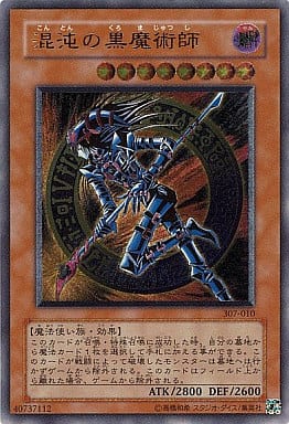 [UL] 307-010 混沌の黒魔術師
