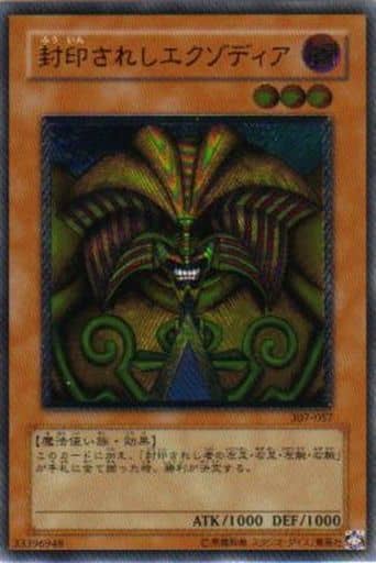 [UL] 307-057 封印されしエクゾディア