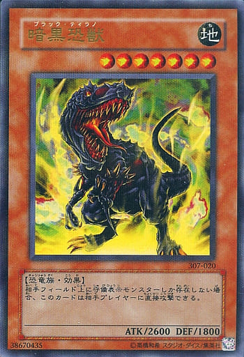 [P-UR] 307-020 暗黒恐獣