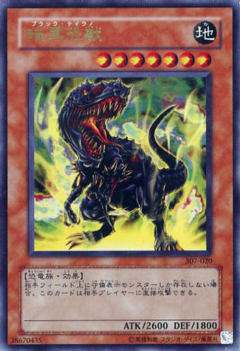 [UR] 307-020 暗黒恐獣