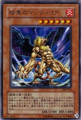 [R] 307-012 暗黒のマンティコア