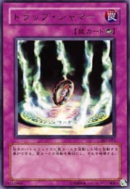 [R] 307-055 トラップ・ジャマー