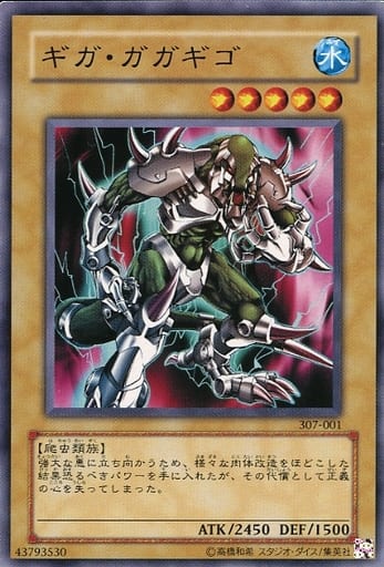 [N] 307-001 ギガ・ガガギゴ