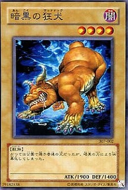 [N] 307-002 暗黒の狂犬