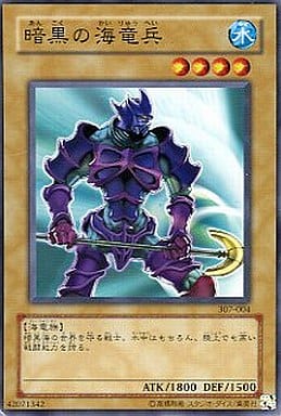 [N] 307-004 暗黒の海竜兵