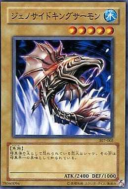 [N] 307-005 ジェノサイドキングサーモン