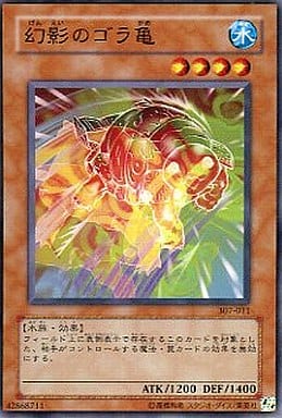 [N] 307-011 幻影のゴラ亀